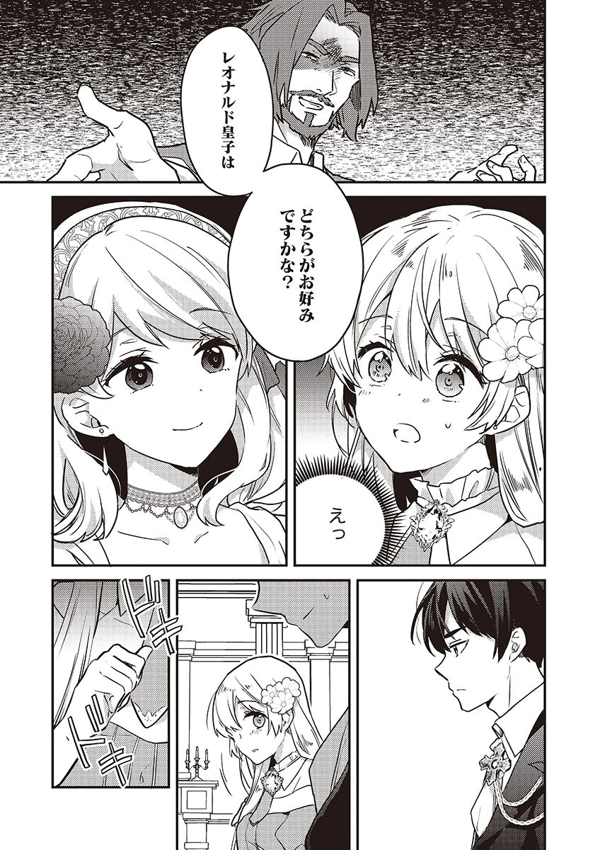 Wakeari Youjo, Tensei shita Koto ni Kizuita no wa, Shuraban ni Sougu shita Toki. - Chapter 17 - Page 19