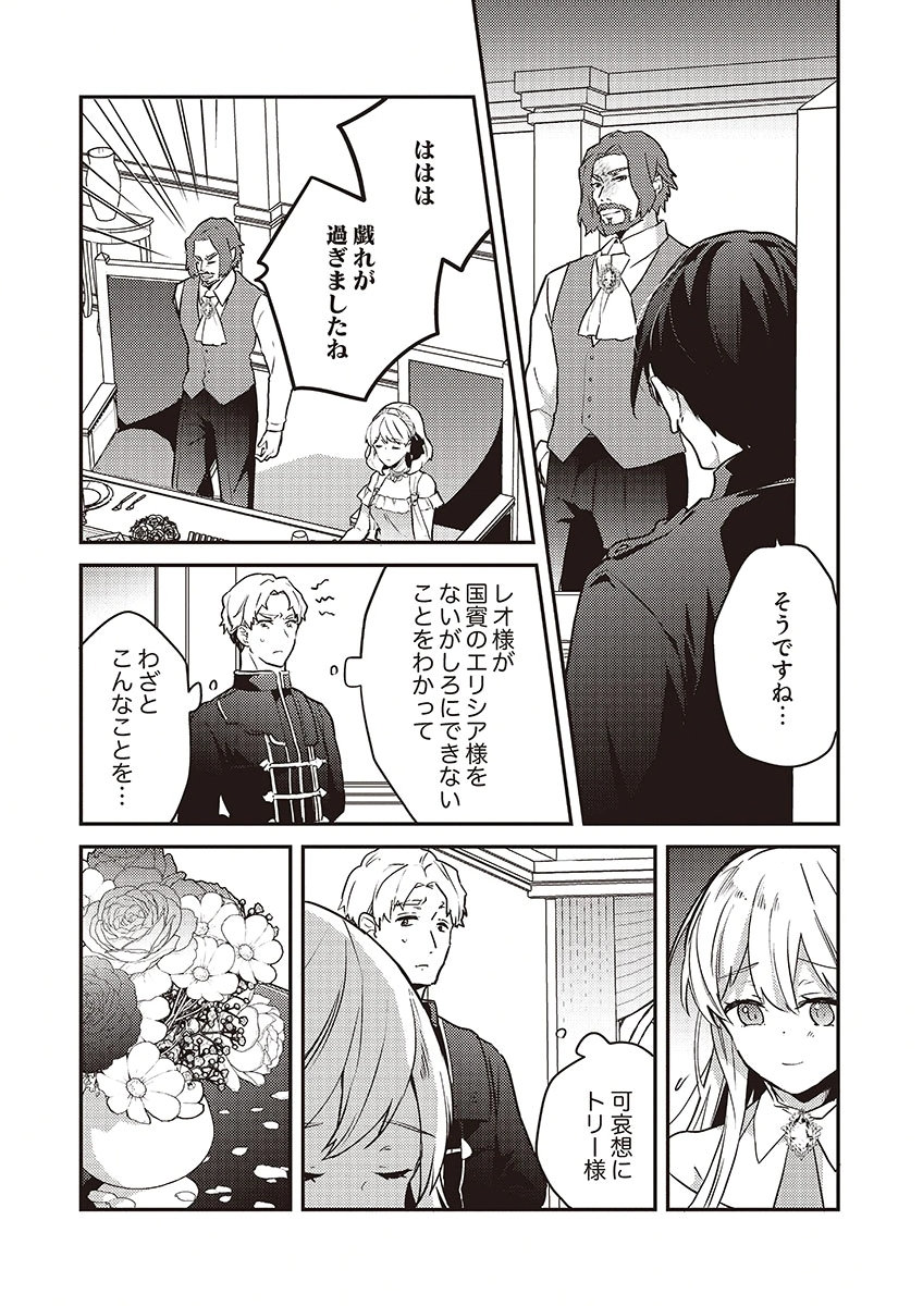 Wakeari Youjo, Tensei shita Koto ni Kizuita no wa, Shuraban ni Sougu shita Toki. - Chapter 17 - Page 20