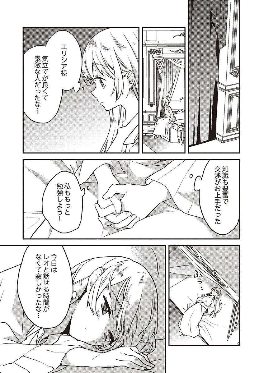 Wakeari Youjo, Tensei shita Koto ni Kizuita no wa, Shuraban ni Sougu shita Toki. - Chapter 17 - Page 21