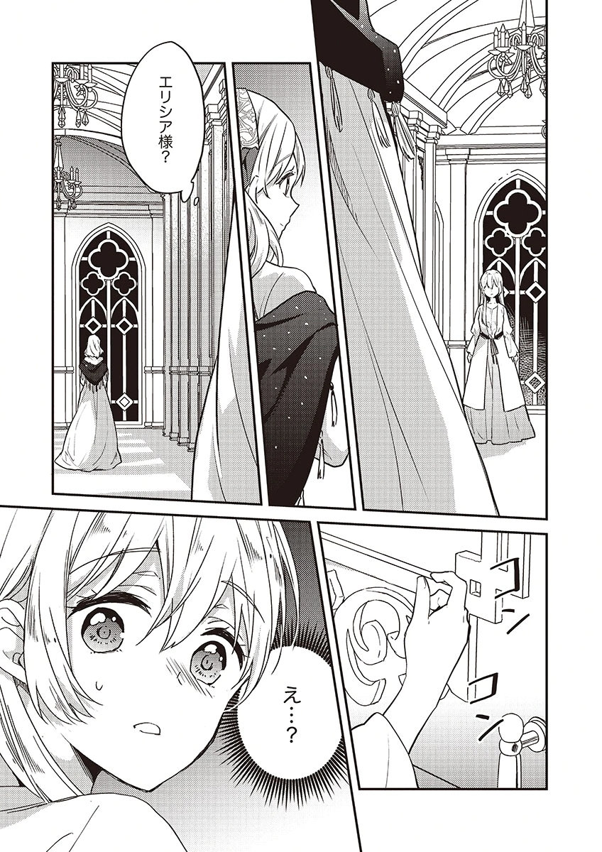 Wakeari Youjo, Tensei shita Koto ni Kizuita no wa, Shuraban ni Sougu shita Toki. - Chapter 17 - Page 23