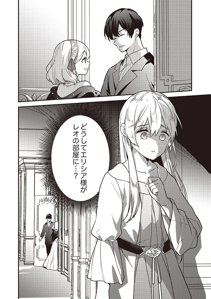 Wakeari Youjo, Tensei shita Koto ni Kizuita no wa, Shuraban ni Sougu shita Toki. - Chapter 17 - Page 24