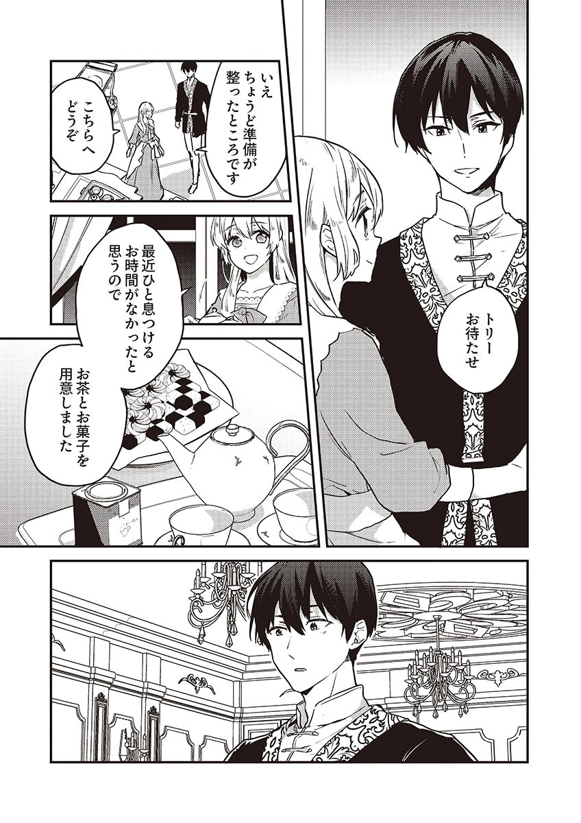 Wakeari Youjo, Tensei shita Koto ni Kizuita no wa, Shuraban ni Sougu shita Toki. - Chapter 17 - Page 3