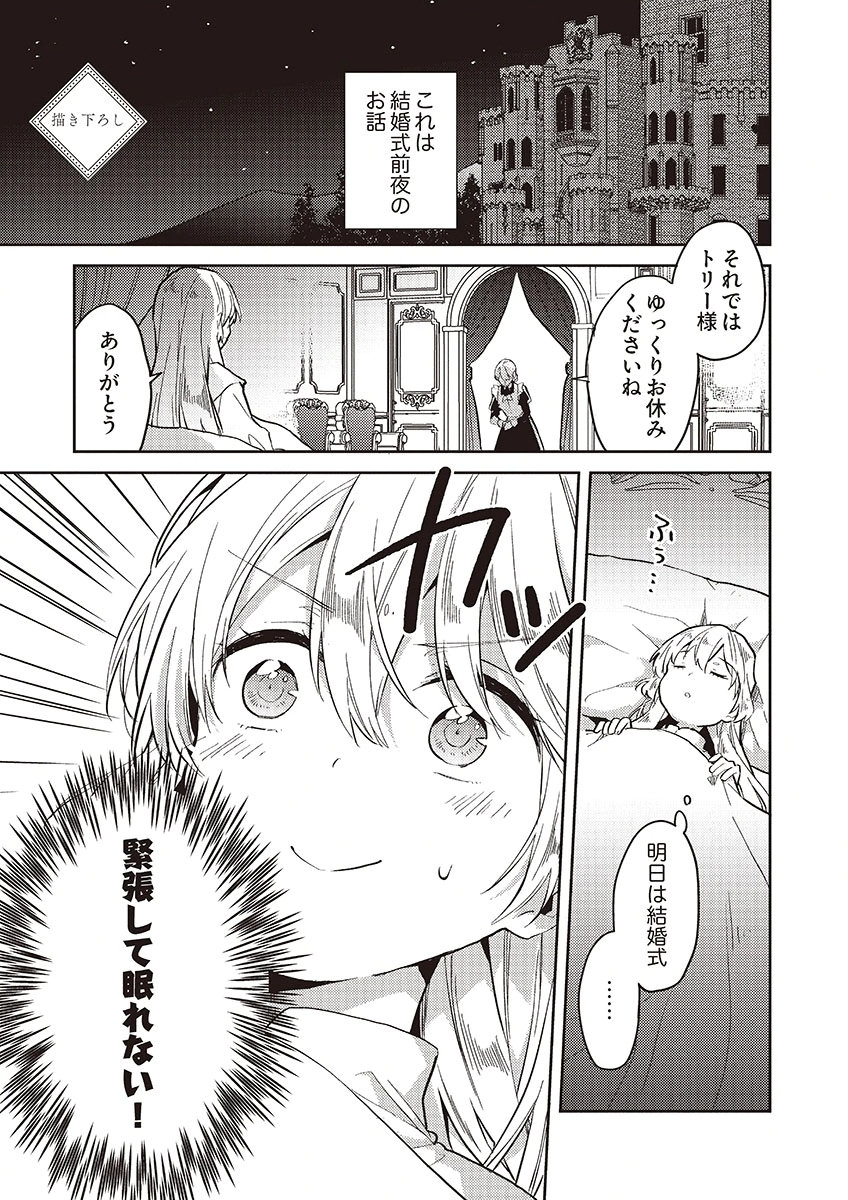 Wakeari Youjo, Tensei shita Koto ni Kizuita no wa, Shuraban ni Sougu shita Toki. - Chapter 18.5 - Page 1