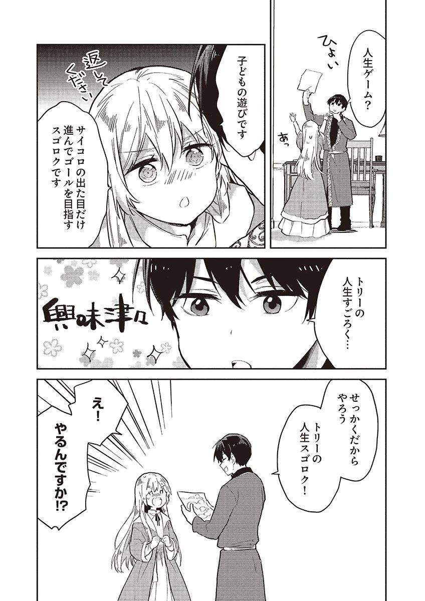 Wakeari Youjo, Tensei shita Koto ni Kizuita no wa, Shuraban ni Sougu shita Toki. - Chapter 18.5 - Page 10