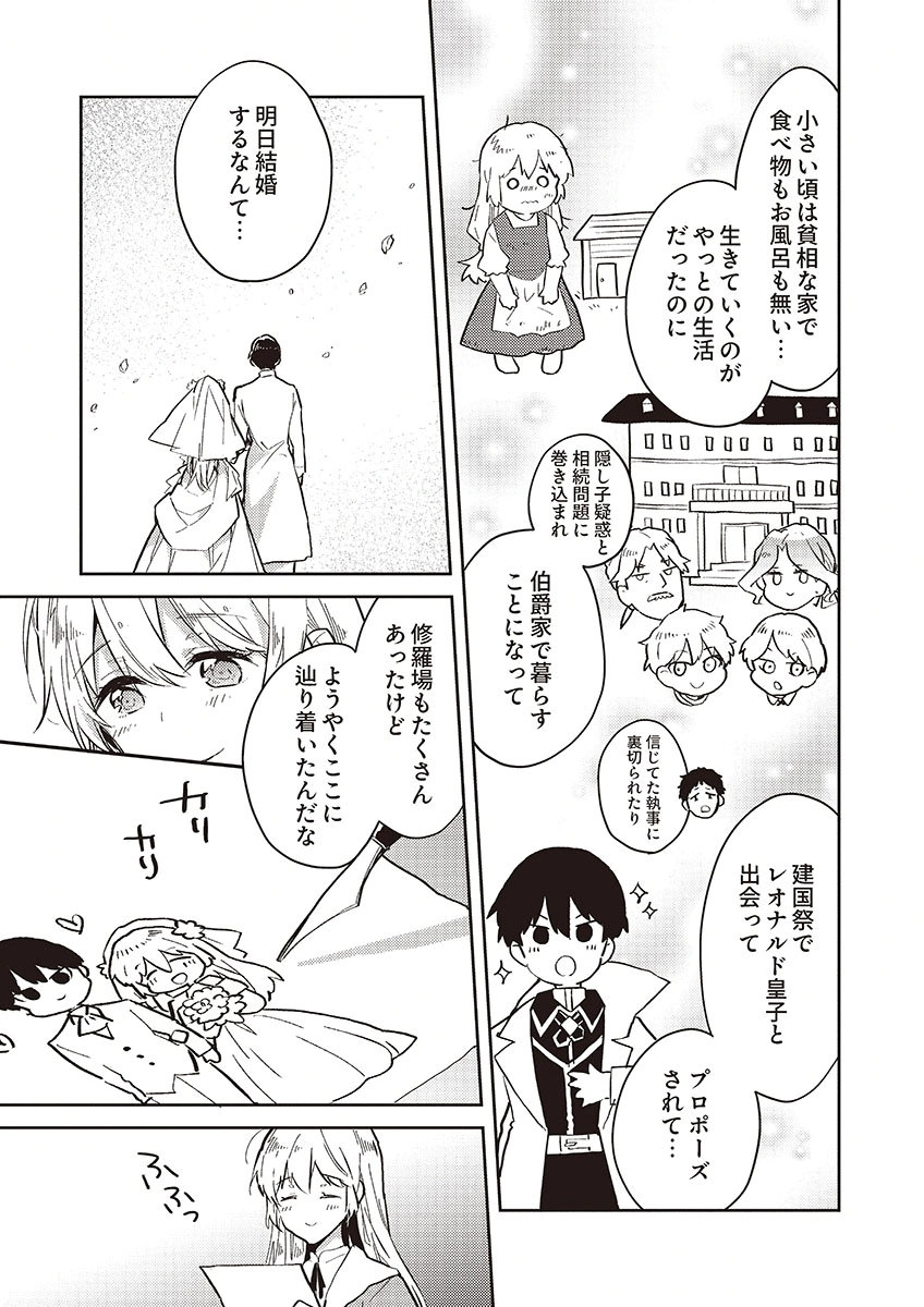Wakeari Youjo, Tensei shita Koto ni Kizuita no wa, Shuraban ni Sougu shita Toki. - Chapter 18.5 - Page 3