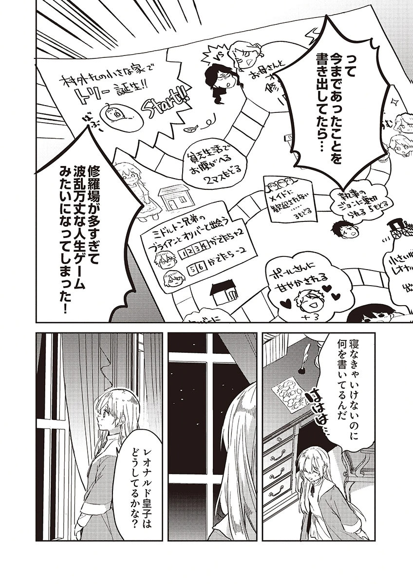 Wakeari Youjo, Tensei shita Koto ni Kizuita no wa, Shuraban ni Sougu shita Toki. - Chapter 18.5 - Page 4
