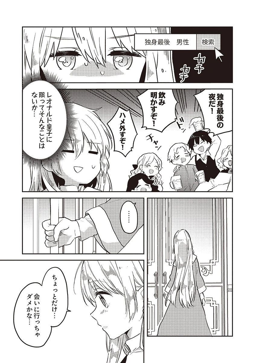 Wakeari Youjo, Tensei shita Koto ni Kizuita no wa, Shuraban ni Sougu shita Toki. - Chapter 18.5 - Page 5
