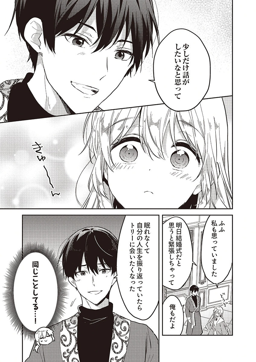 Wakeari Youjo, Tensei shita Koto ni Kizuita no wa, Shuraban ni Sougu shita Toki. - Chapter 18.5 - Page 7