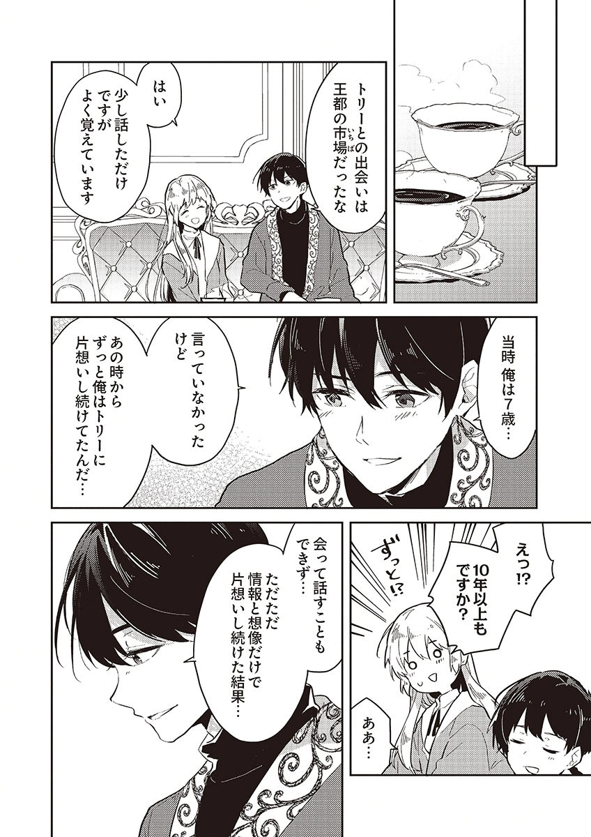 Wakeari Youjo, Tensei shita Koto ni Kizuita no wa, Shuraban ni Sougu shita Toki. - Chapter 18.5 - Page 8