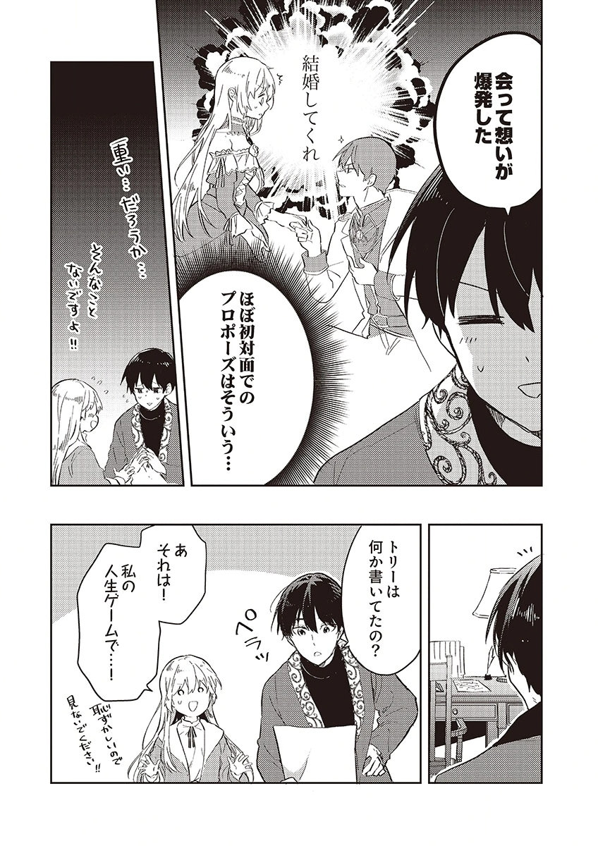 Wakeari Youjo, Tensei shita Koto ni Kizuita no wa, Shuraban ni Sougu shita Toki. - Chapter 18.5 - Page 9