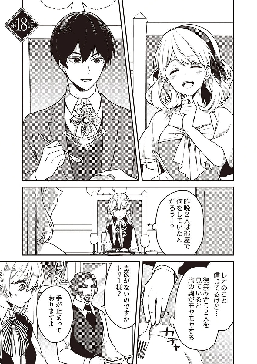 Wakeari Youjo, Tensei shita Koto ni Kizuita no wa, Shuraban ni Sougu shita Toki. - Chapter 18 - Page 1