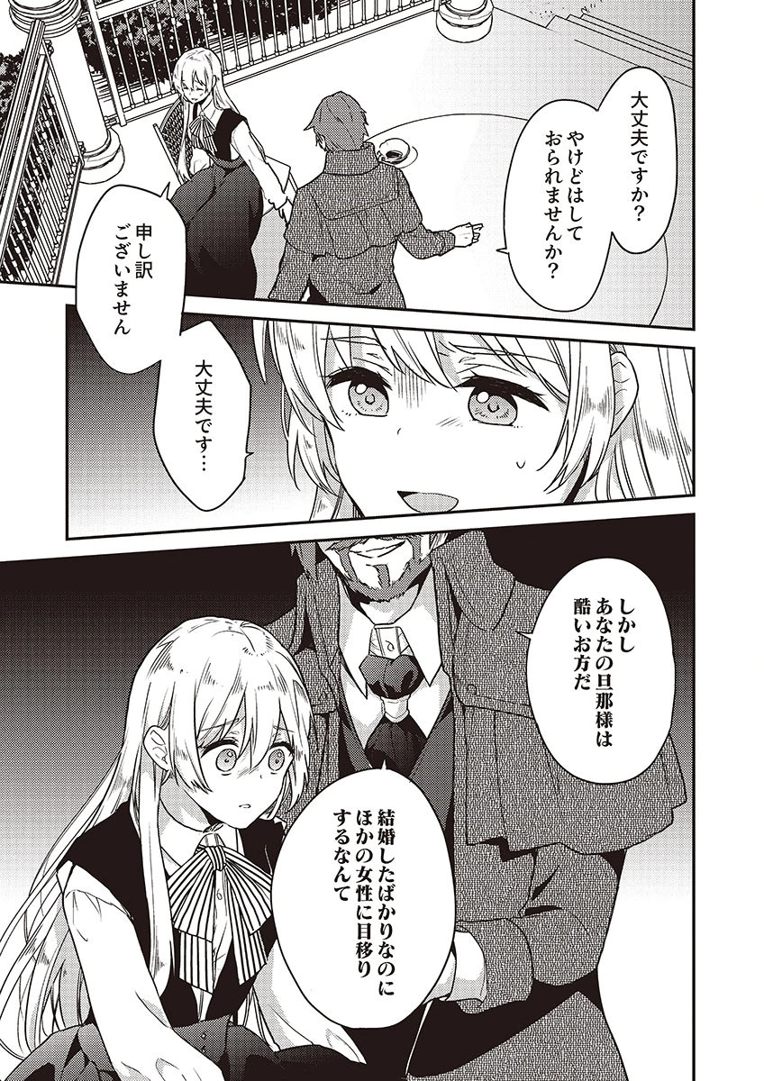 Wakeari Youjo, Tensei shita Koto ni Kizuita no wa, Shuraban ni Sougu shita Toki. - Chapter 18 - Page 11