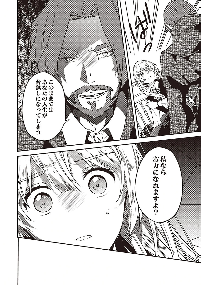Wakeari Youjo, Tensei shita Koto ni Kizuita no wa, Shuraban ni Sougu shita Toki. - Chapter 18 - Page 12