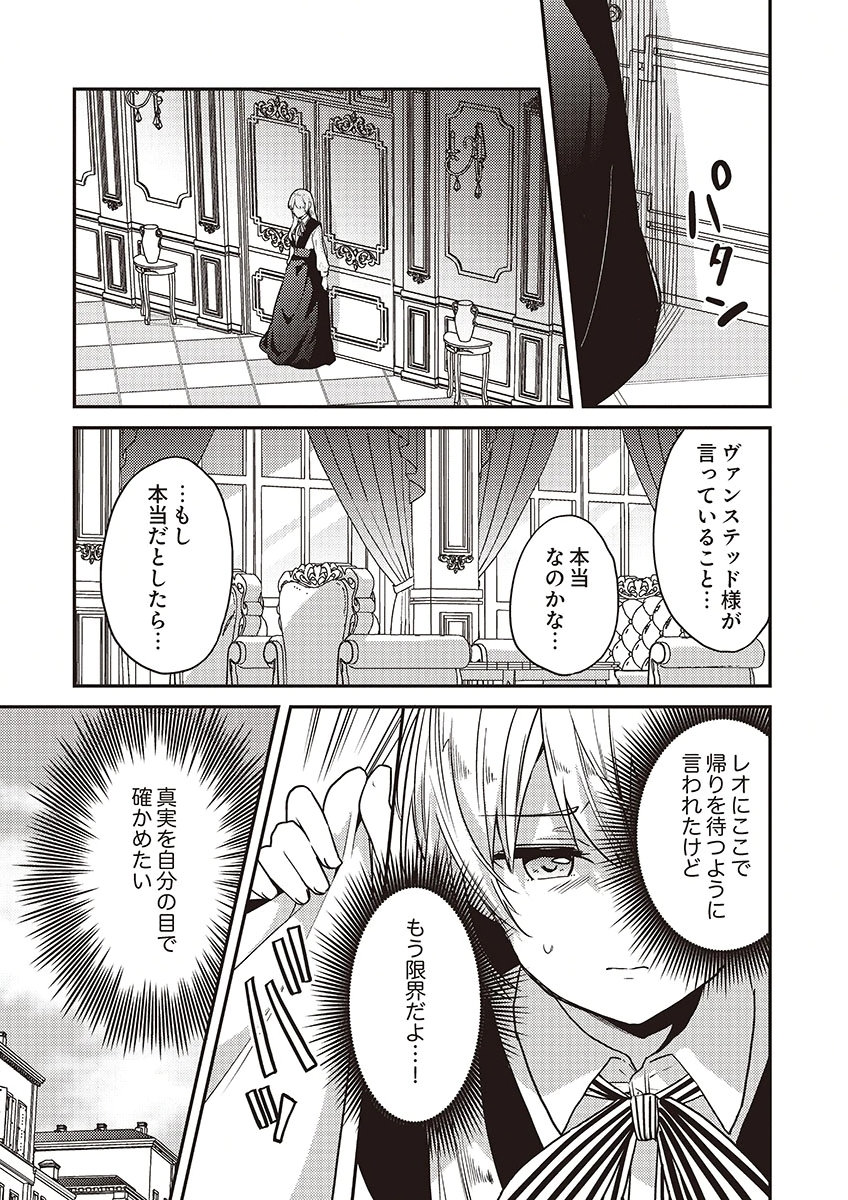 Wakeari Youjo, Tensei shita Koto ni Kizuita no wa, Shuraban ni Sougu shita Toki. - Chapter 18 - Page 13