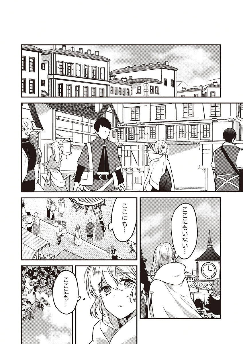 Wakeari Youjo, Tensei shita Koto ni Kizuita no wa, Shuraban ni Sougu shita Toki. - Chapter 18 - Page 14