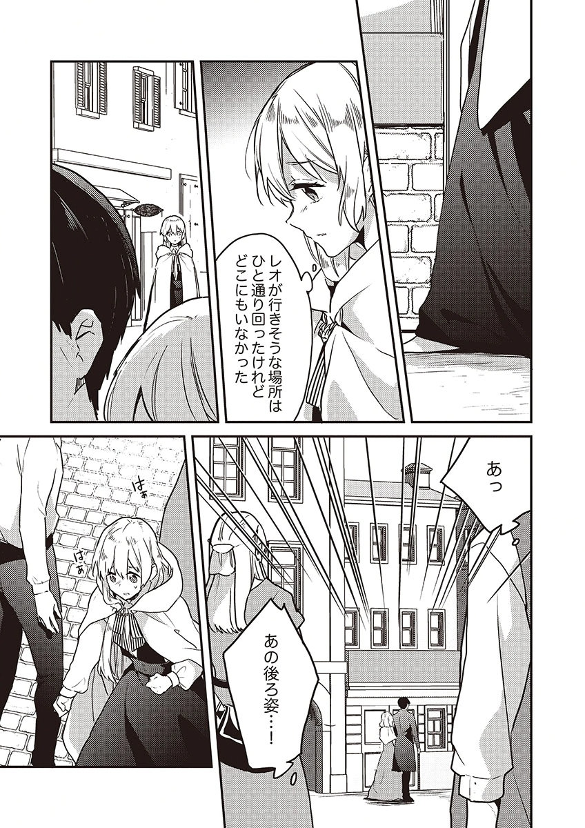 Wakeari Youjo, Tensei shita Koto ni Kizuita no wa, Shuraban ni Sougu shita Toki. - Chapter 18 - Page 15