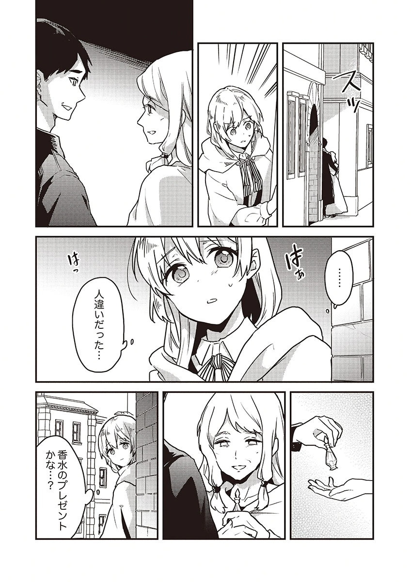 Wakeari Youjo, Tensei shita Koto ni Kizuita no wa, Shuraban ni Sougu shita Toki. - Chapter 18 - Page 16