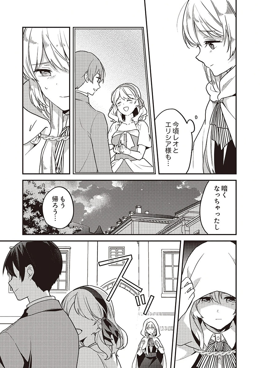 Wakeari Youjo, Tensei shita Koto ni Kizuita no wa, Shuraban ni Sougu shita Toki. - Chapter 18 - Page 17
