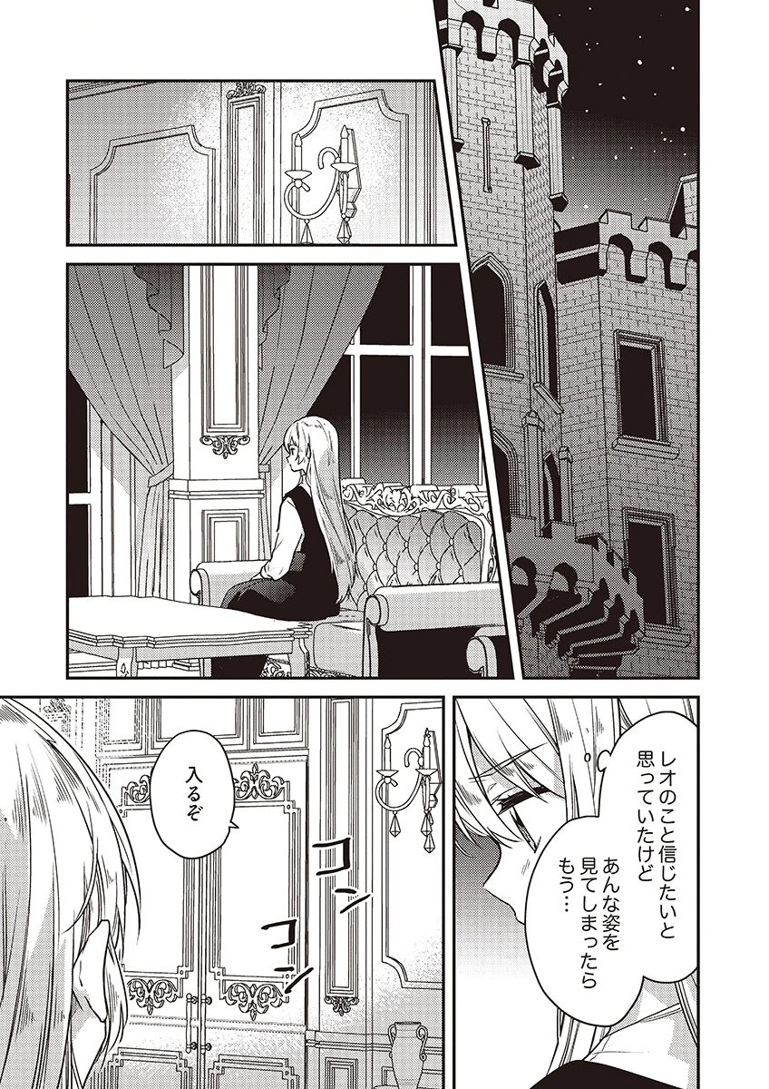 Wakeari Youjo, Tensei shita Koto ni Kizuita no wa, Shuraban ni Sougu shita Toki. - Chapter 18 - Page 19