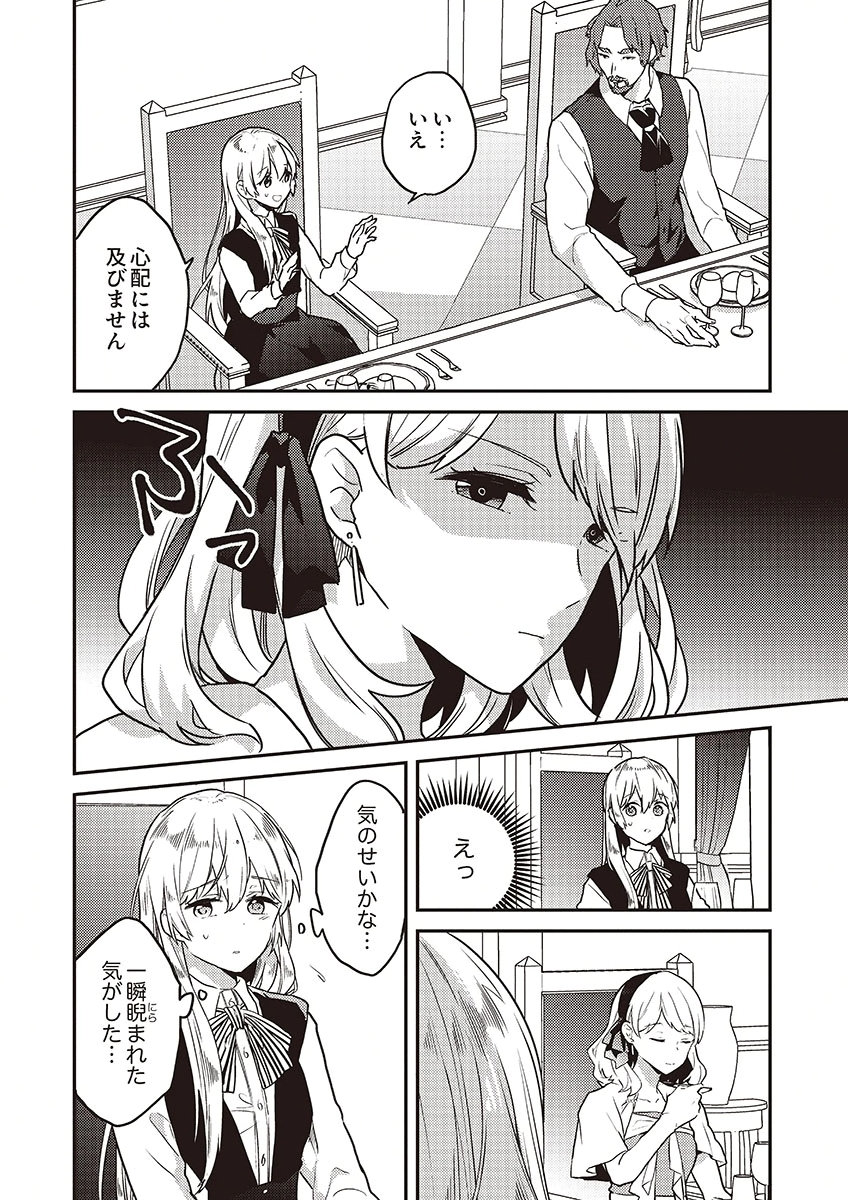 Wakeari Youjo, Tensei shita Koto ni Kizuita no wa, Shuraban ni Sougu shita Toki. - Chapter 18 - Page 2