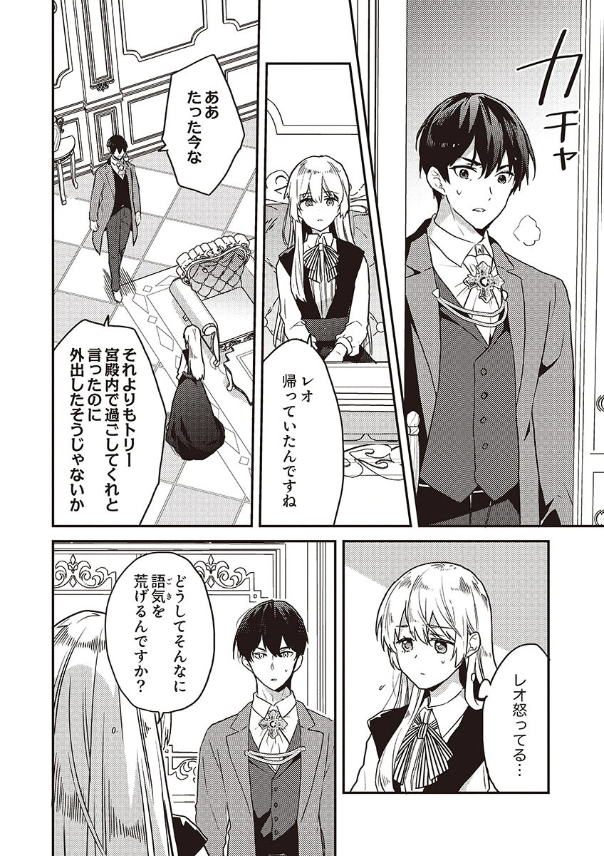 Wakeari Youjo, Tensei shita Koto ni Kizuita no wa, Shuraban ni Sougu shita Toki. - Chapter 18 - Page 20