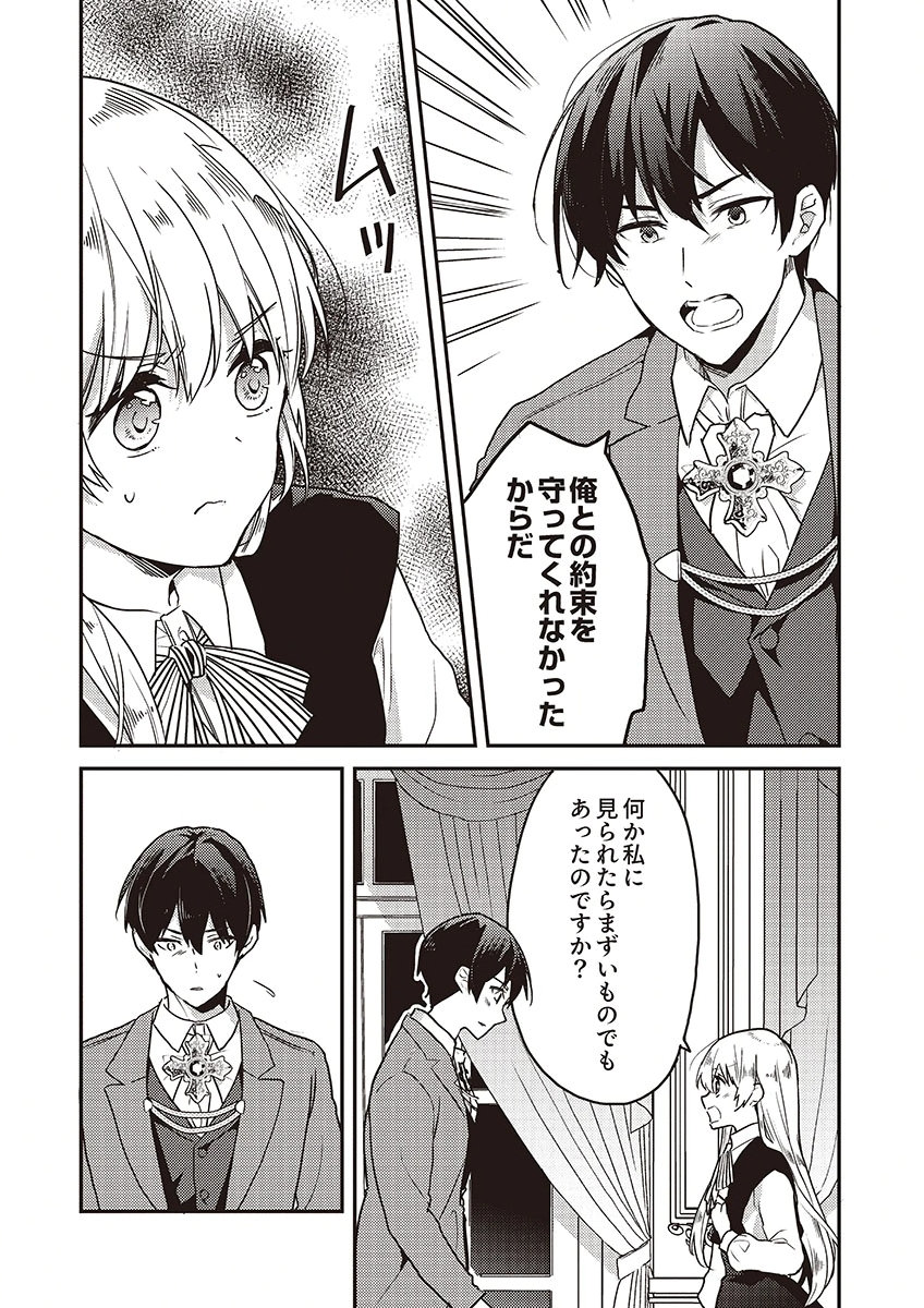 Wakeari Youjo, Tensei shita Koto ni Kizuita no wa, Shuraban ni Sougu shita Toki. - Chapter 18 - Page 21