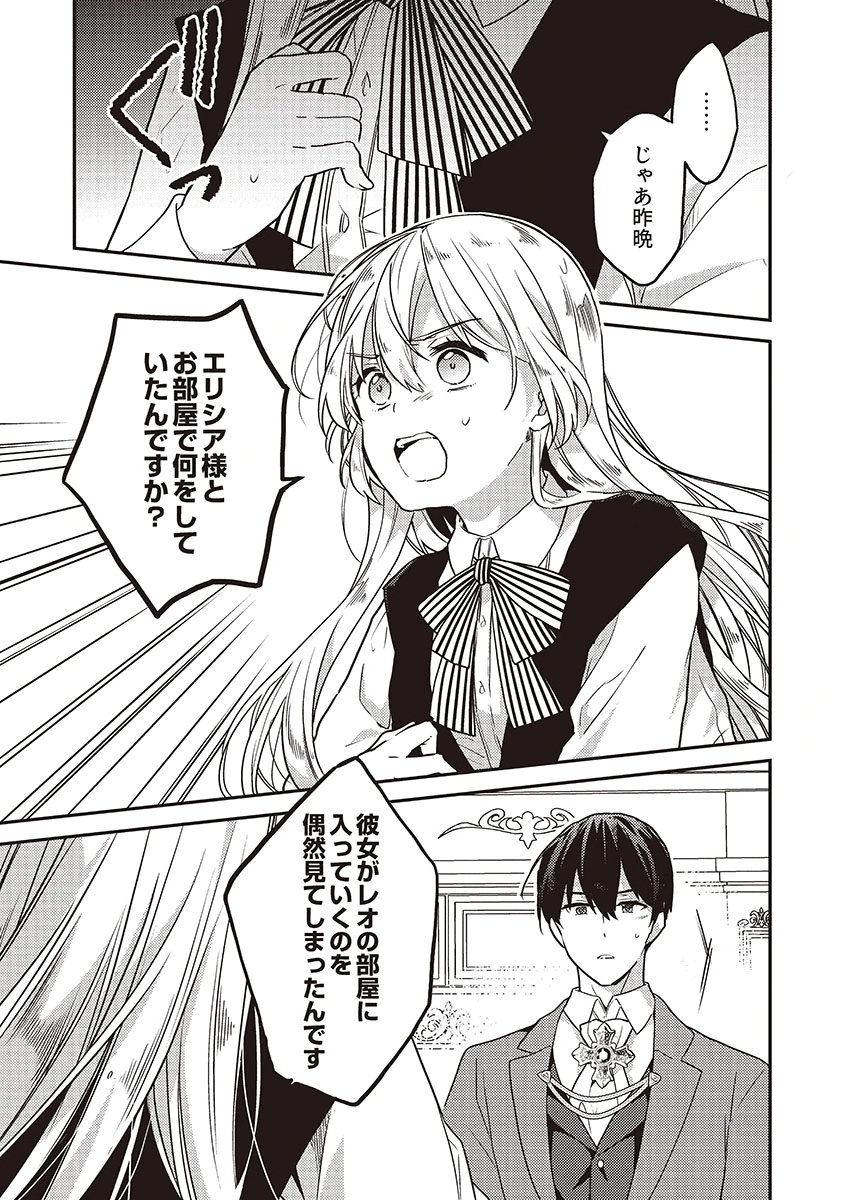 Wakeari Youjo, Tensei shita Koto ni Kizuita no wa, Shuraban ni Sougu shita Toki. - Chapter 18 - Page 23