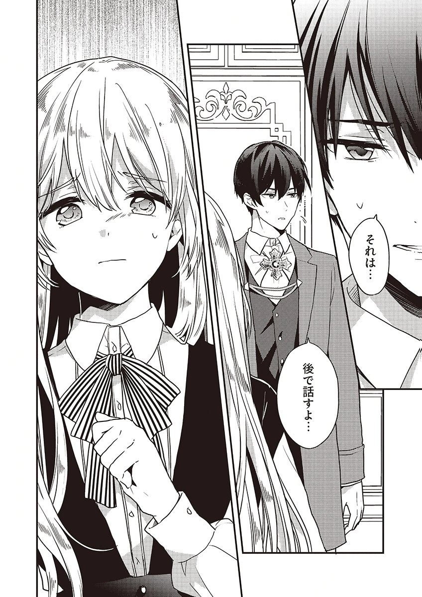 Wakeari Youjo, Tensei shita Koto ni Kizuita no wa, Shuraban ni Sougu shita Toki. - Chapter 18 - Page 24