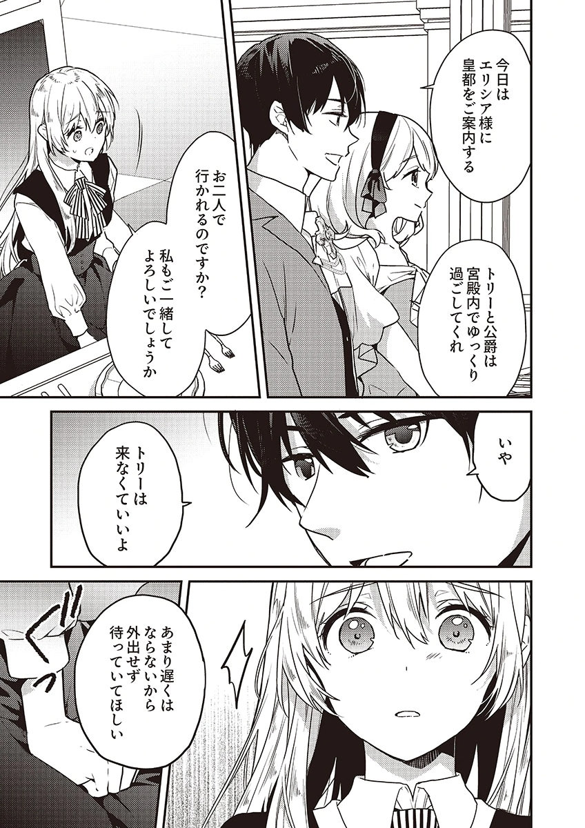 Wakeari Youjo, Tensei shita Koto ni Kizuita no wa, Shuraban ni Sougu shita Toki. - Chapter 18 - Page 3