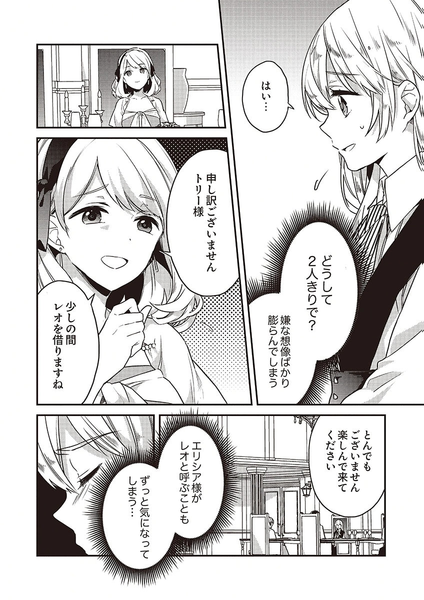 Wakeari Youjo, Tensei shita Koto ni Kizuita no wa, Shuraban ni Sougu shita Toki. - Chapter 18 - Page 4