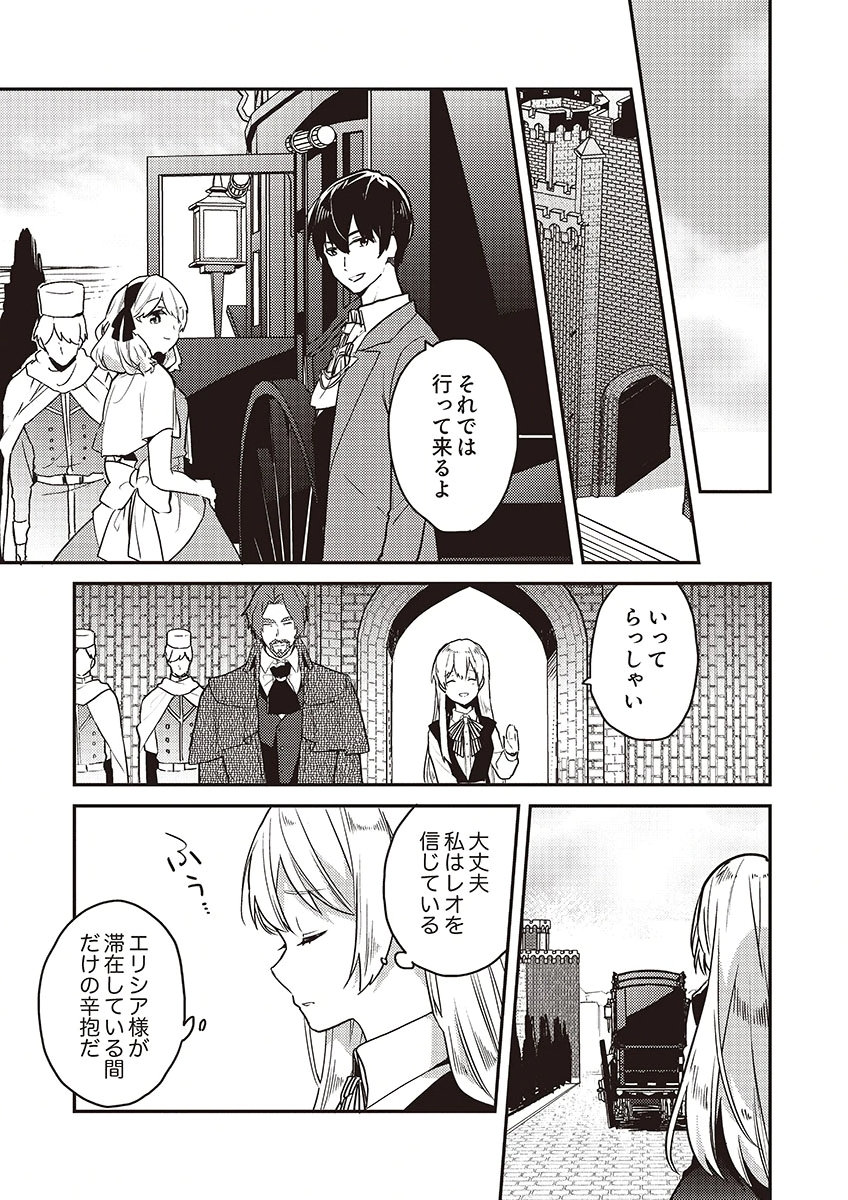 Wakeari Youjo, Tensei shita Koto ni Kizuita no wa, Shuraban ni Sougu shita Toki. - Chapter 18 - Page 5