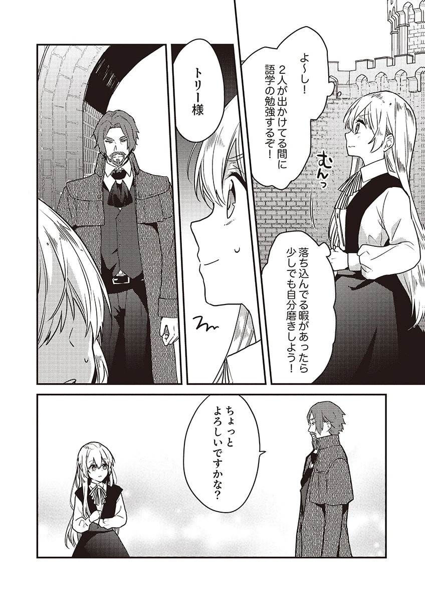 Wakeari Youjo, Tensei shita Koto ni Kizuita no wa, Shuraban ni Sougu shita Toki. - Chapter 18 - Page 6