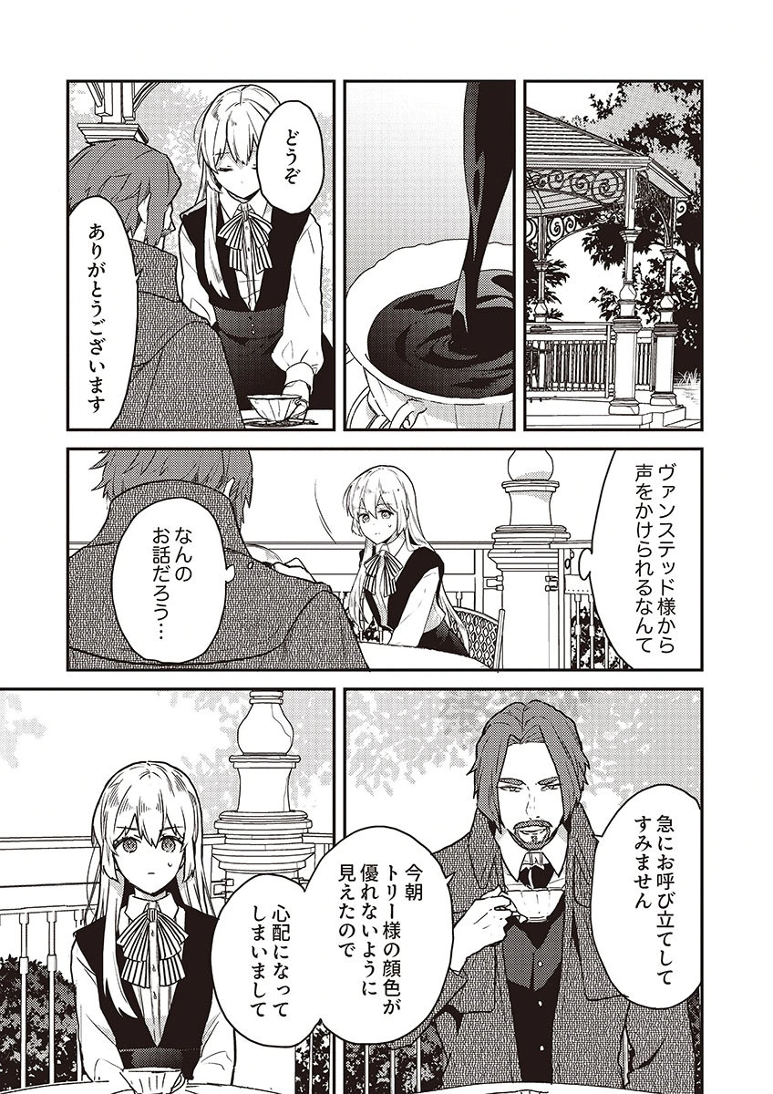 Wakeari Youjo, Tensei shita Koto ni Kizuita no wa, Shuraban ni Sougu shita Toki. - Chapter 18 - Page 7