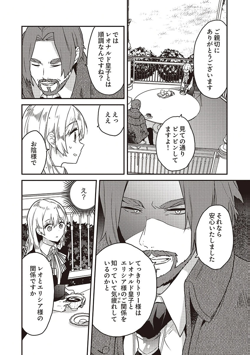 Wakeari Youjo, Tensei shita Koto ni Kizuita no wa, Shuraban ni Sougu shita Toki. - Chapter 18 - Page 8