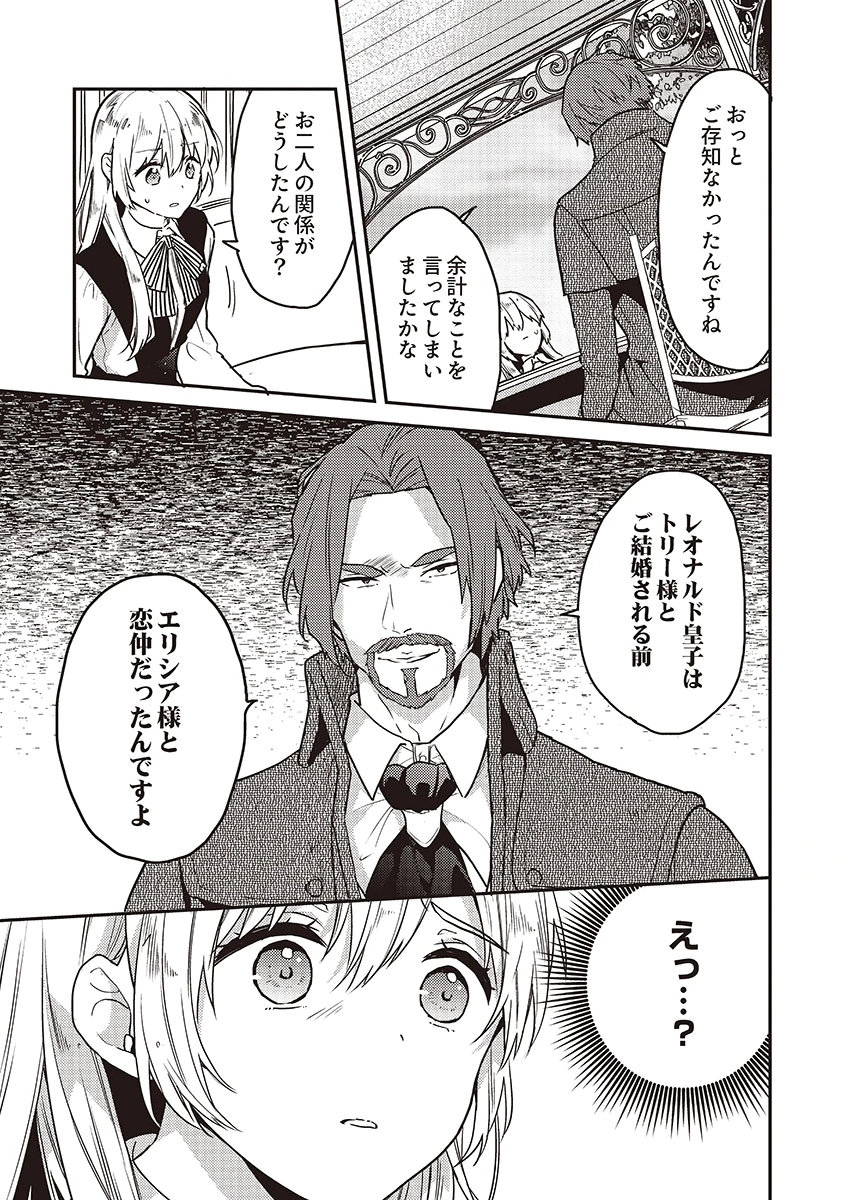 Wakeari Youjo, Tensei shita Koto ni Kizuita no wa, Shuraban ni Sougu shita Toki. - Chapter 18 - Page 9