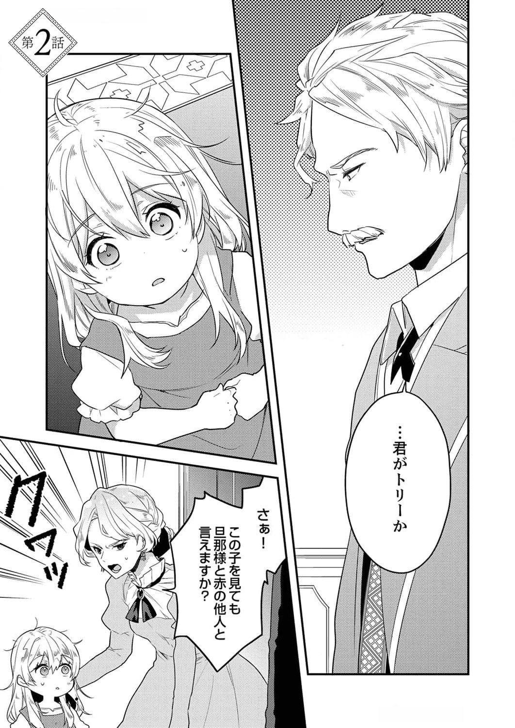 Wakeari Youjo, Tensei shita Koto ni Kizuita no wa, Shuraban ni Sougu shita Toki. - Chapter 2 - Page 1