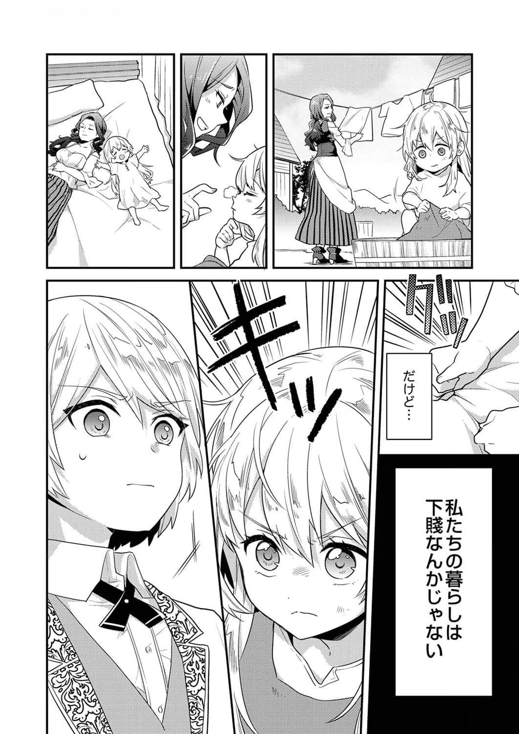 Wakeari Youjo, Tensei shita Koto ni Kizuita no wa, Shuraban ni Sougu shita Toki. - Chapter 2 - Page 10