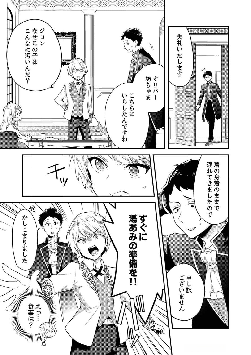 Wakeari Youjo, Tensei shita Koto ni Kizuita no wa, Shuraban ni Sougu shita Toki. - Chapter 2 - Page 11