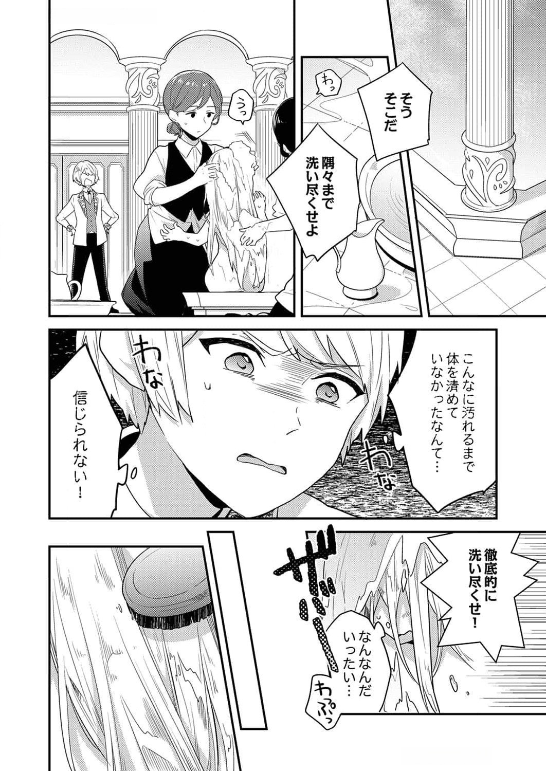 Wakeari Youjo, Tensei shita Koto ni Kizuita no wa, Shuraban ni Sougu shita Toki. - Chapter 2 - Page 12