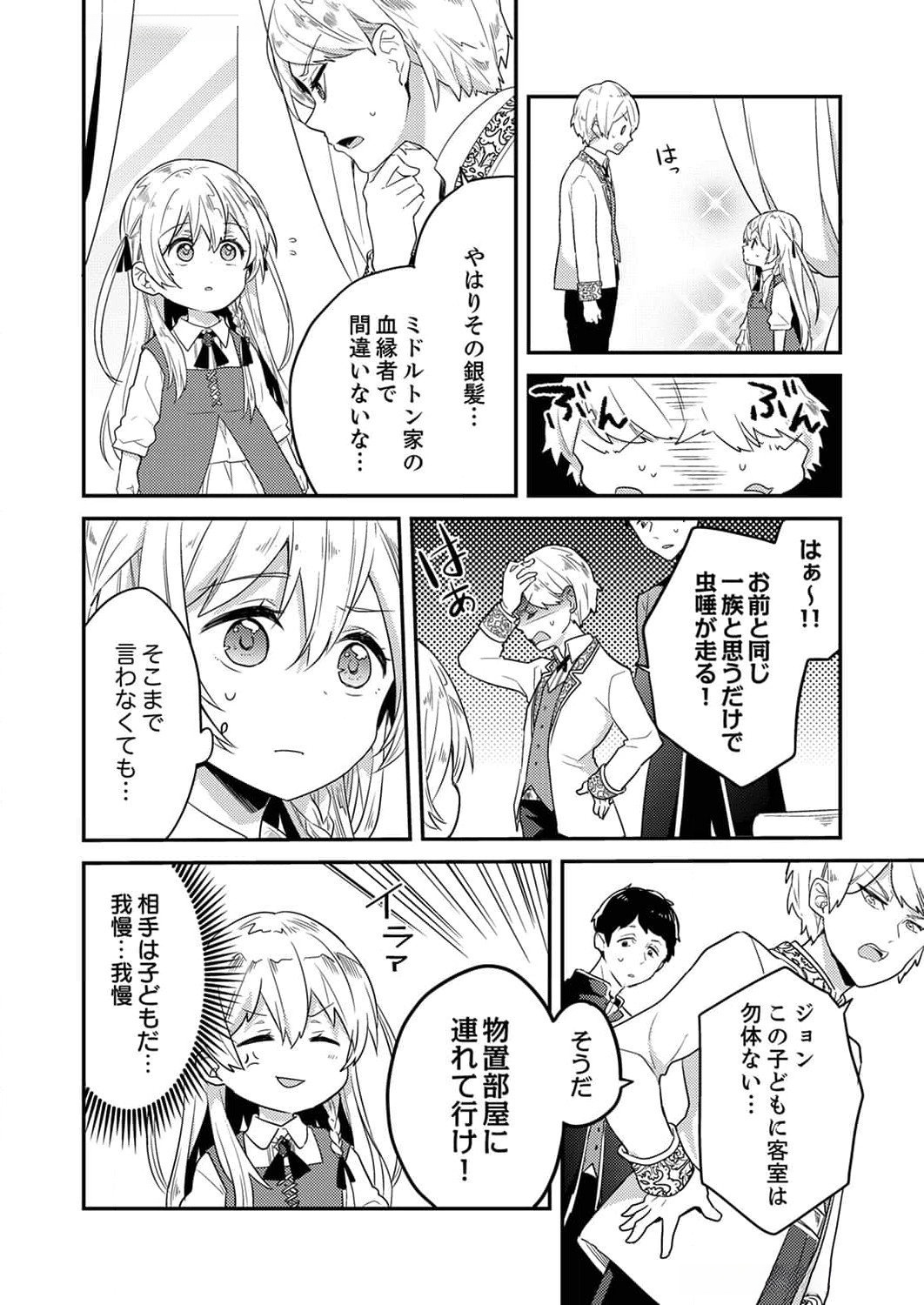Wakeari Youjo, Tensei shita Koto ni Kizuita no wa, Shuraban ni Sougu shita Toki. - Chapter 2 - Page 14