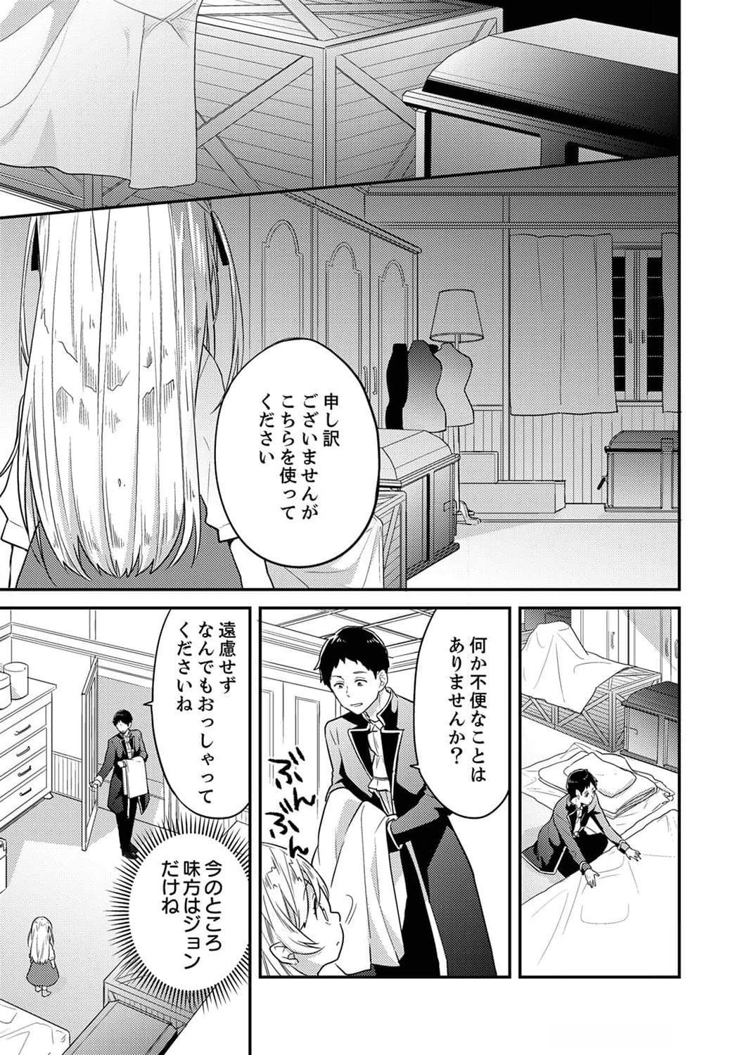 Wakeari Youjo, Tensei shita Koto ni Kizuita no wa, Shuraban ni Sougu shita Toki. - Chapter 2 - Page 15