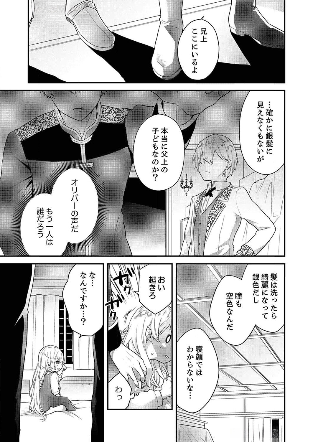 Wakeari Youjo, Tensei shita Koto ni Kizuita no wa, Shuraban ni Sougu shita Toki. - Chapter 2 - Page 17