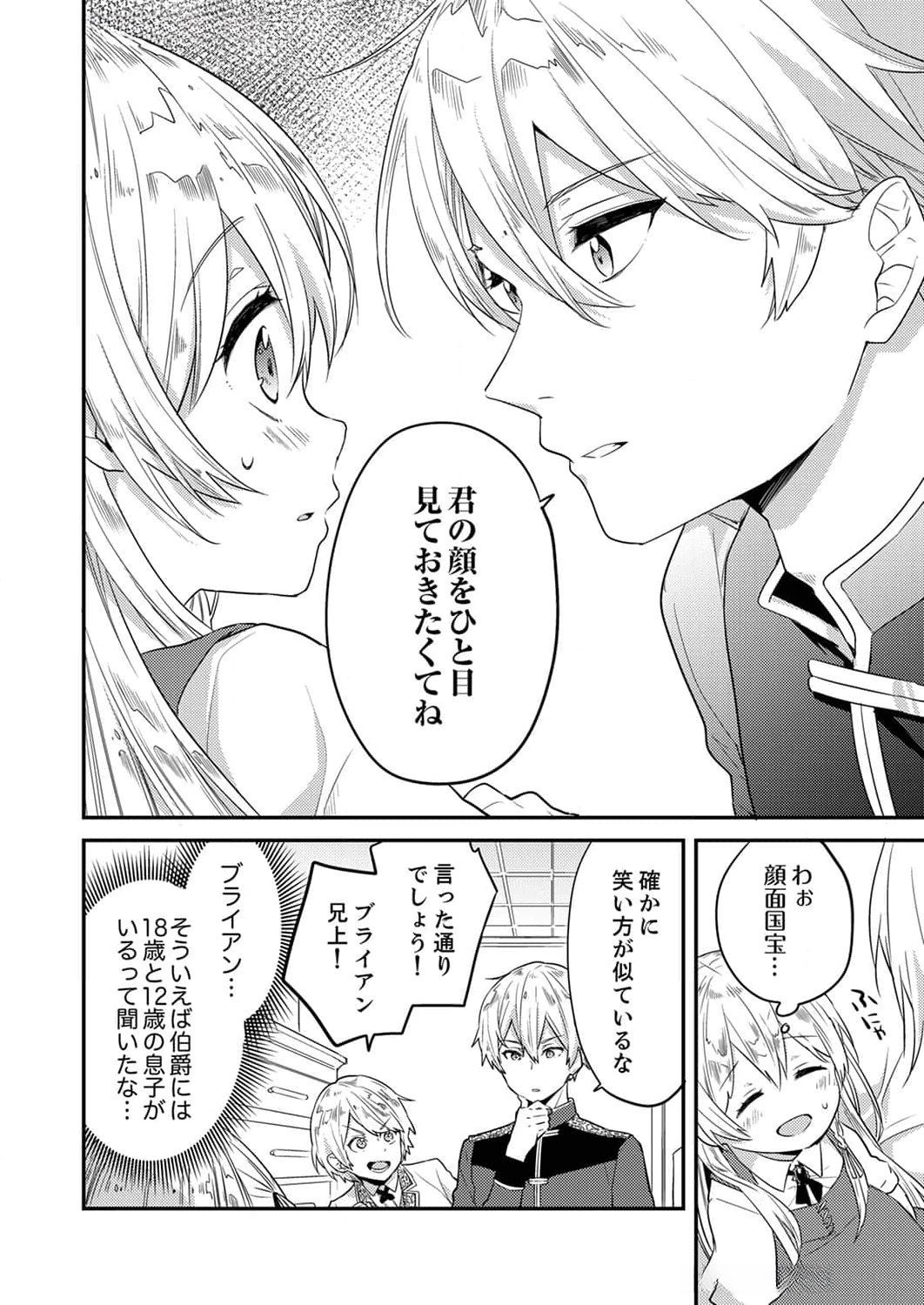 Wakeari Youjo, Tensei shita Koto ni Kizuita no wa, Shuraban ni Sougu shita Toki. - Chapter 2 - Page 18