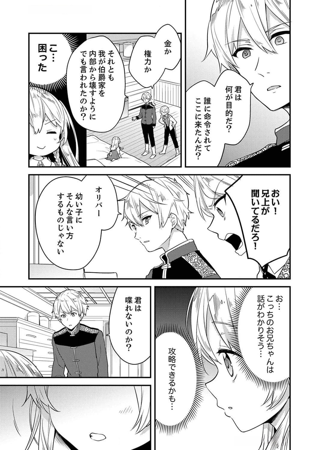 Wakeari Youjo, Tensei shita Koto ni Kizuita no wa, Shuraban ni Sougu shita Toki. - Chapter 2 - Page 19