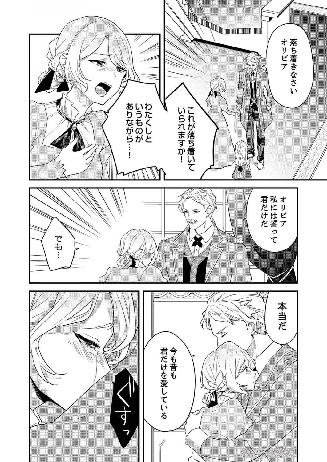 Wakeari Youjo, Tensei shita Koto ni Kizuita no wa, Shuraban ni Sougu shita Toki. - Chapter 2 - Page 2