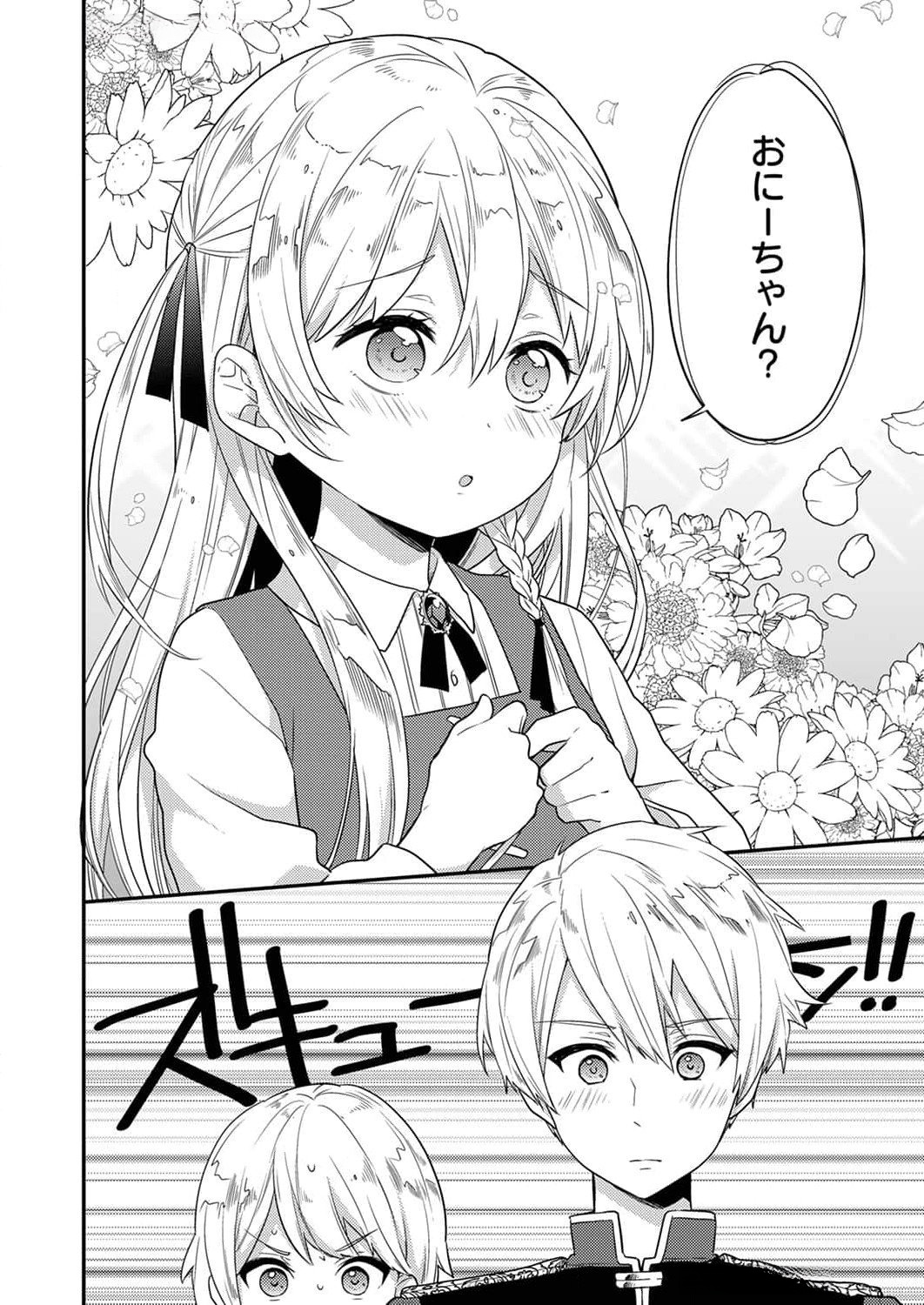 Wakeari Youjo, Tensei shita Koto ni Kizuita no wa, Shuraban ni Sougu shita Toki. - Chapter 2 - Page 20