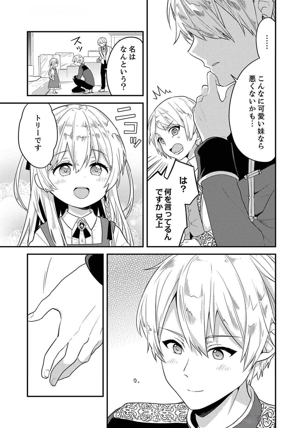 Wakeari Youjo, Tensei shita Koto ni Kizuita no wa, Shuraban ni Sougu shita Toki. - Chapter 2 - Page 21