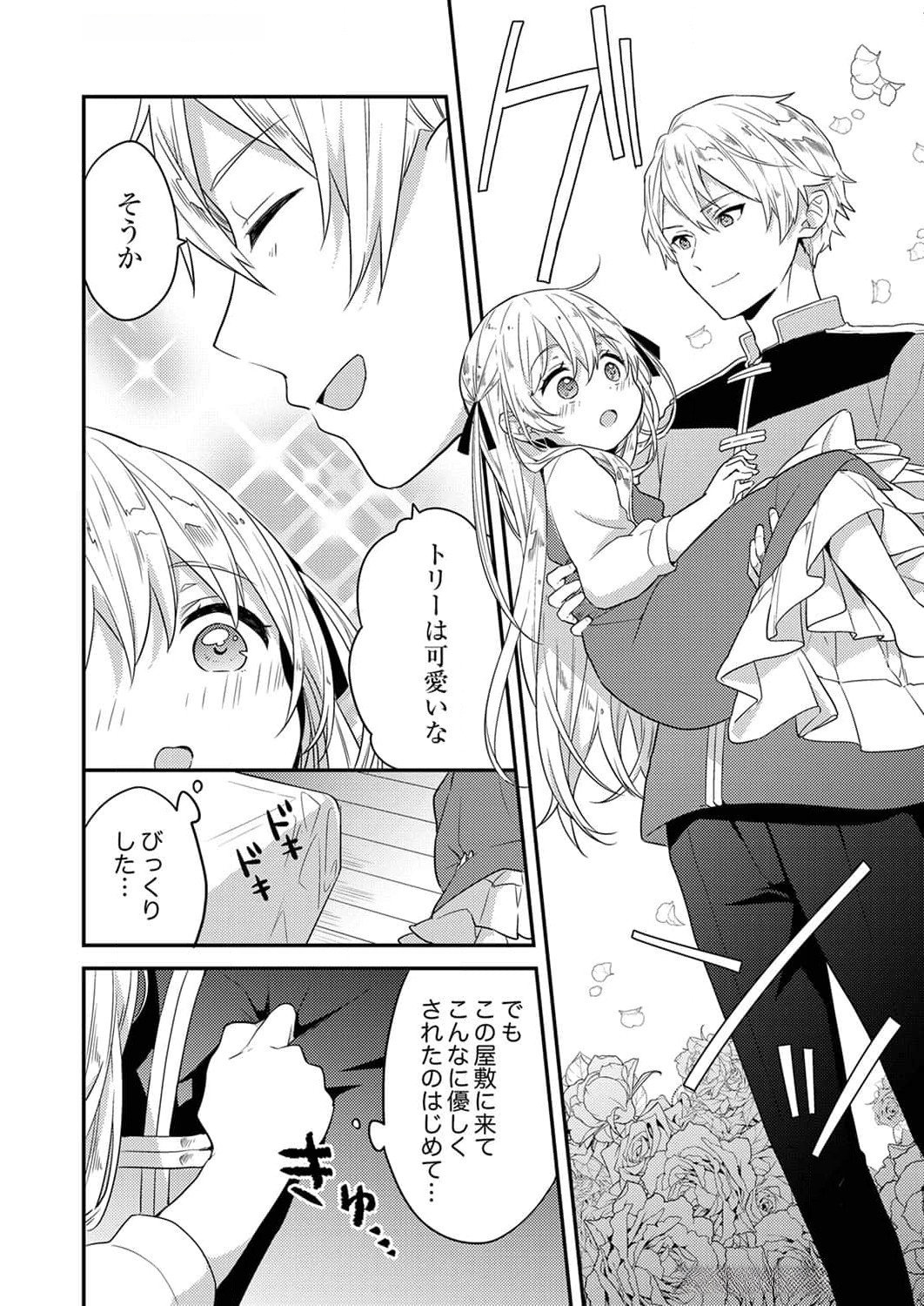 Wakeari Youjo, Tensei shita Koto ni Kizuita no wa, Shuraban ni Sougu shita Toki. - Chapter 2 - Page 22