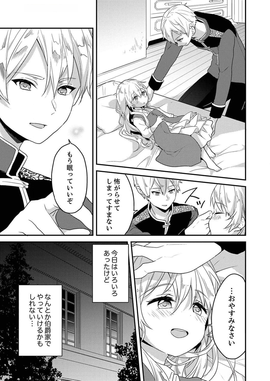 Wakeari Youjo, Tensei shita Koto ni Kizuita no wa, Shuraban ni Sougu shita Toki. - Chapter 2 - Page 23