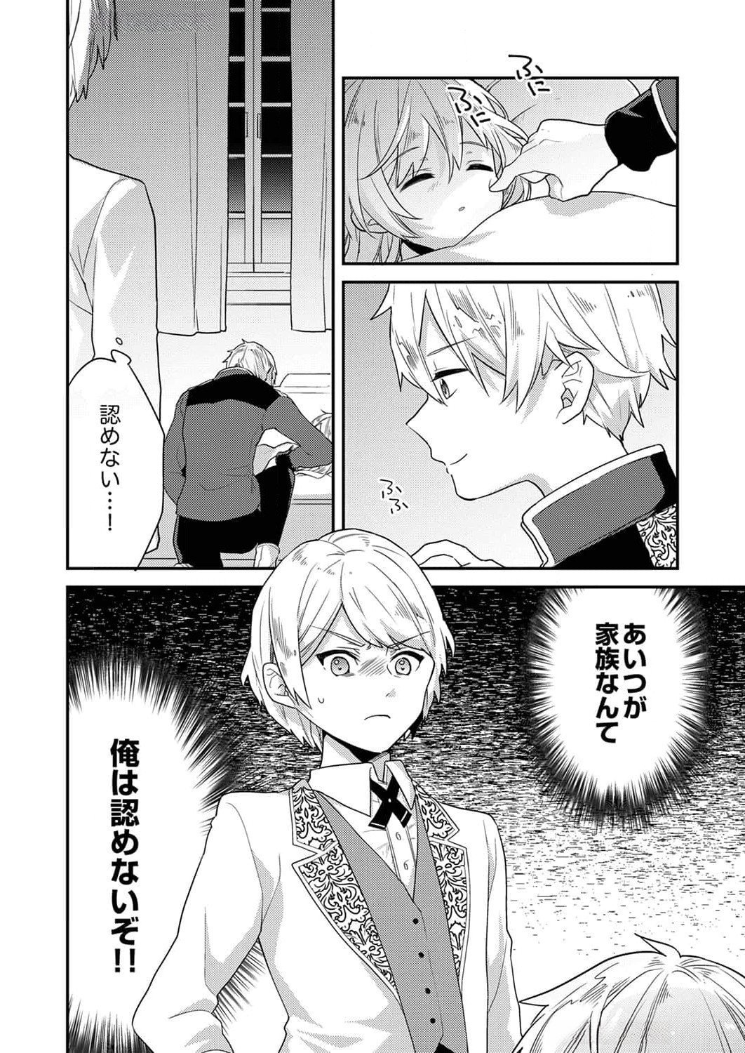 Wakeari Youjo, Tensei shita Koto ni Kizuita no wa, Shuraban ni Sougu shita Toki. - Chapter 2 - Page 24